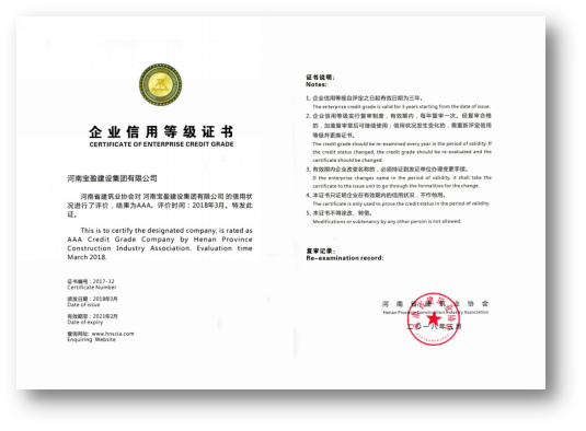 摩登7公司入选2017年度河南省构筑业AAA级信誉企业名单