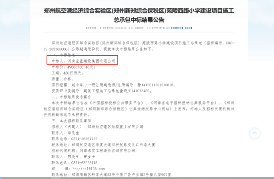 中标喜报：：热烈：：啬Φ7建设中标 【苑陵西路小学建设项目施工总承包】