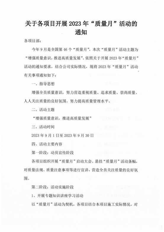 【加强质量意识，推动高质量发展】——摩登7建设发展质量月活动！！！