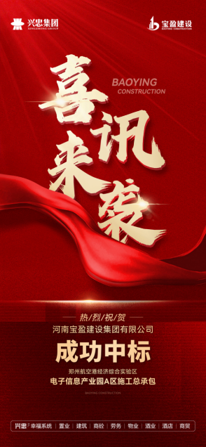 热烈：：：啬Φ7建设成功中标港区电子信息产业园A区施工总承包！！