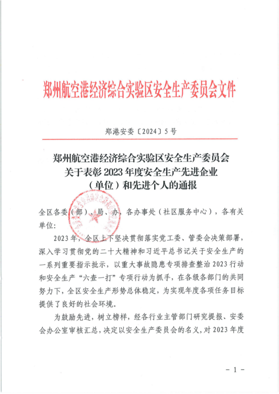 苑陵西路小学项目荣获郑州航空港区多项赞美！！