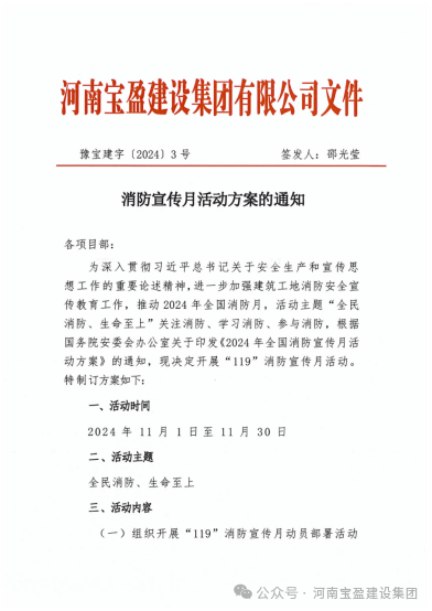 全民消防 性命至上 | 摩登7建设发展“消防宣传月”系列活动！！