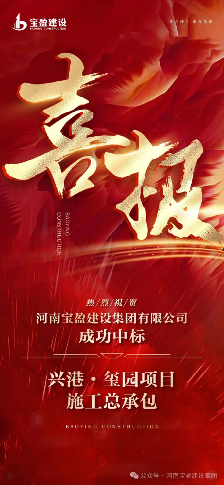 中标喜报 | 公司中标兴港·玺园项目施工总承包！！