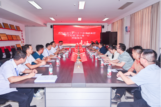 合作共赢 | 热烈欢迎五矿二十三冶建设集团副总经理李小雄一行莅临领导调查！！！