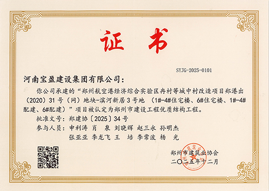 2025年下半年郑州市建设工程优质结构奖