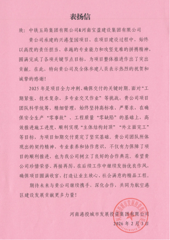 摩登7口碑 | 奋楫争先展担任！！！摩登7建设收成多封表彰信！！！