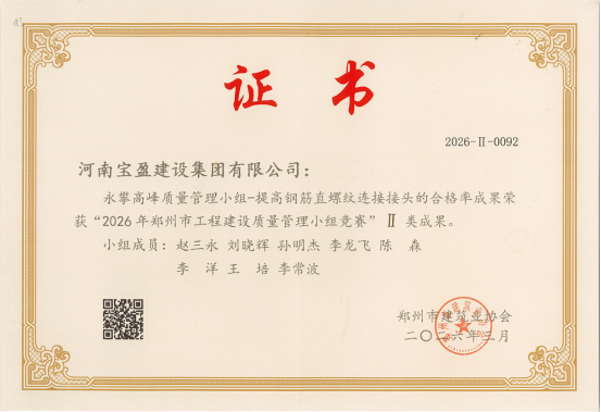 2026年郑州市工程建设质量治理小组较量II类成就